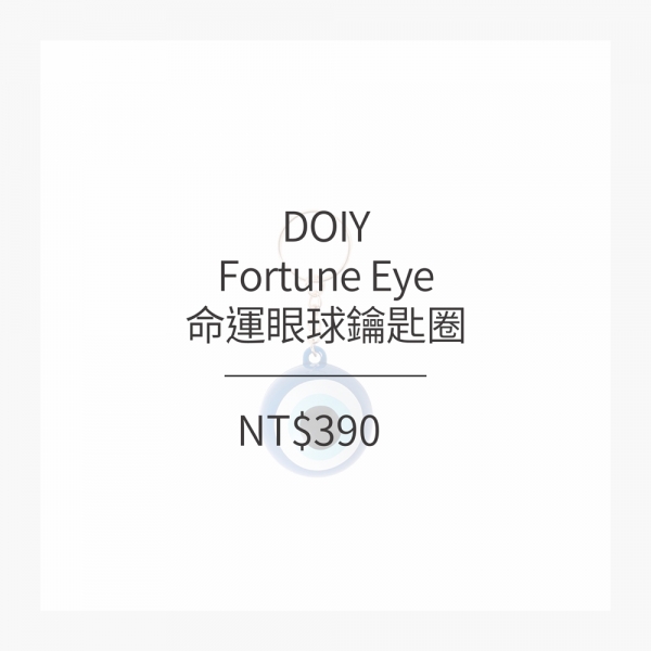 DOIY 命運眼球-鑰匙圈