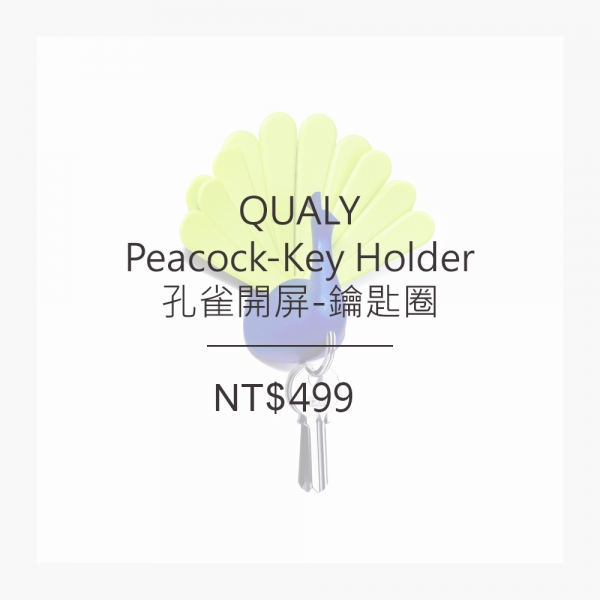 QUALY 孔雀開屏-鑰匙圈 (3色)