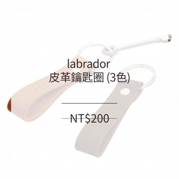 labrador 皮革鑰匙圈 (3色)
