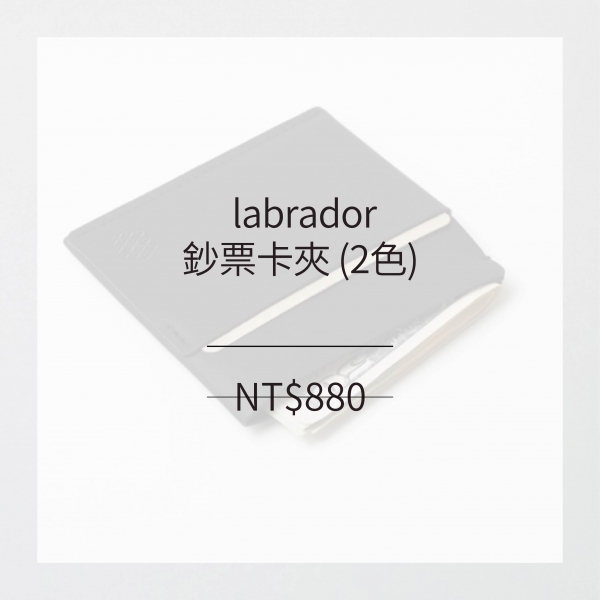 labrador 鈔票卡夾 (2色)