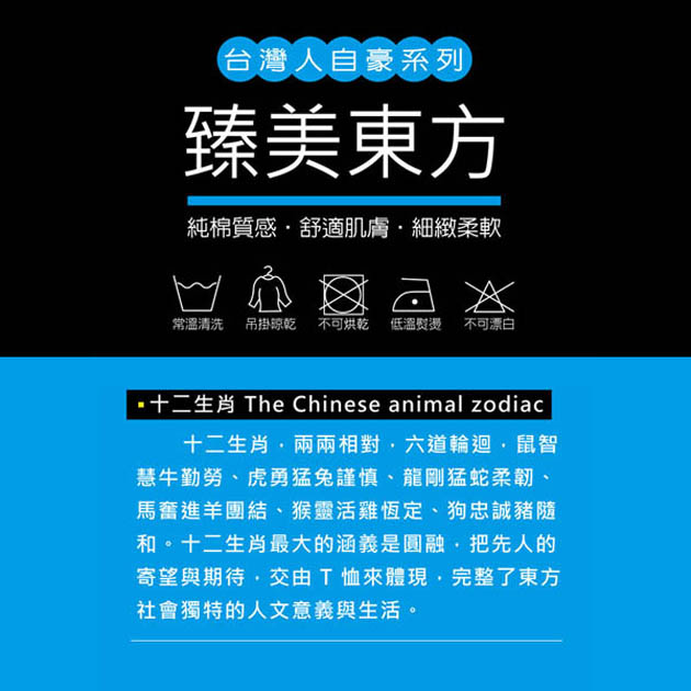 台灣文化T恤-臻美東方-十二生肖 (女性適用版&童裝版) 黑 2
