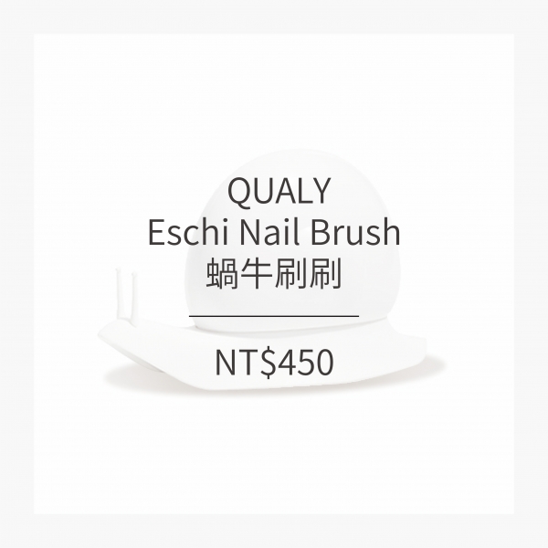 QUALY 蝸牛刷刷 (3色)