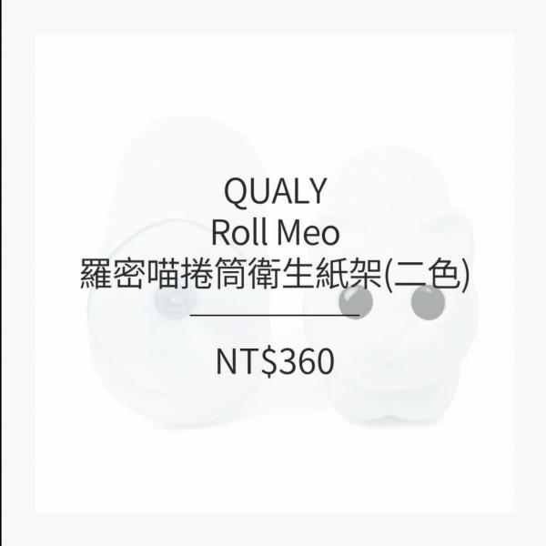 QUALY Roll Meo-羅密喵捲筒衛生紙架 (2色)