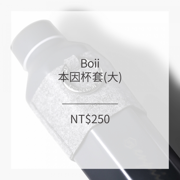 本因杯套(大)