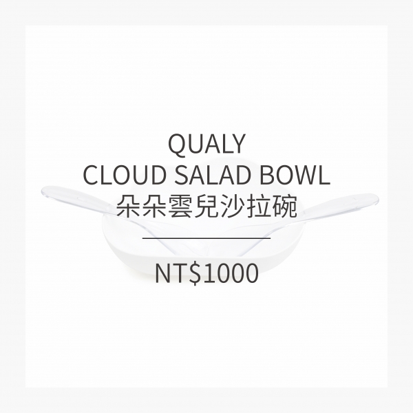 聖誕節_QUALY 朵朵雲兒沙拉碗