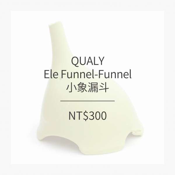聖誕節_QUALY 小象漏斗 (4色)
