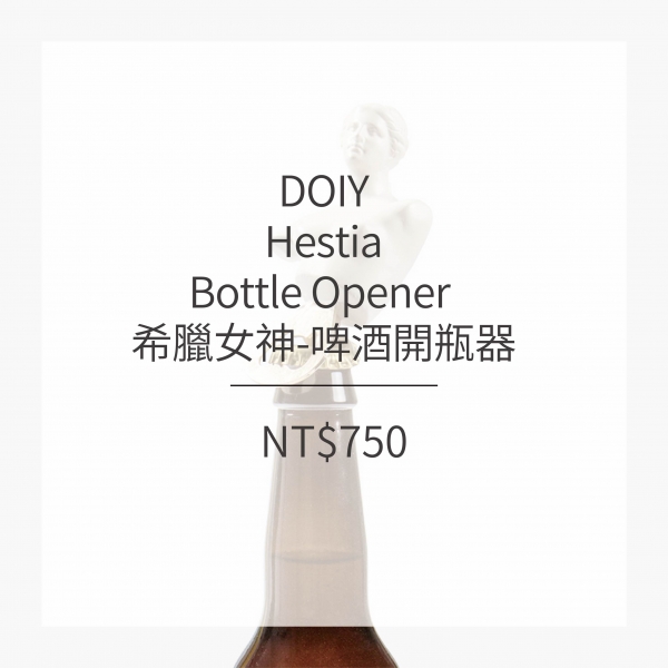 DOIY 希臘女神-啤酒開瓶器