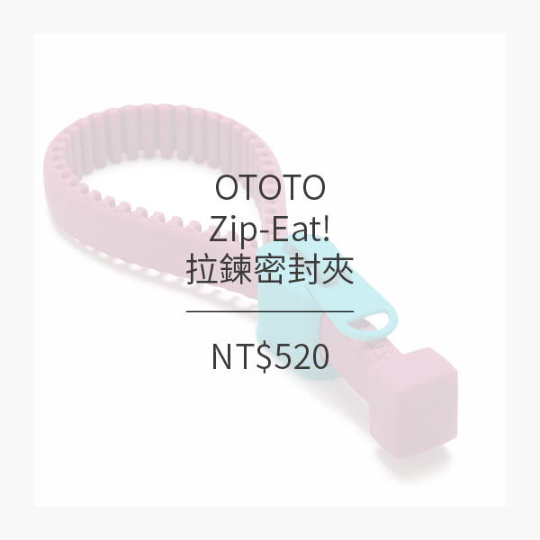 OTOTO 省力拉鍊-開罐器