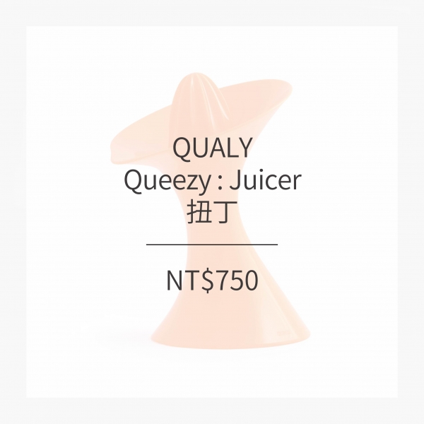 聖誕節_QUALY 扭丁-榨汁器 (3色)