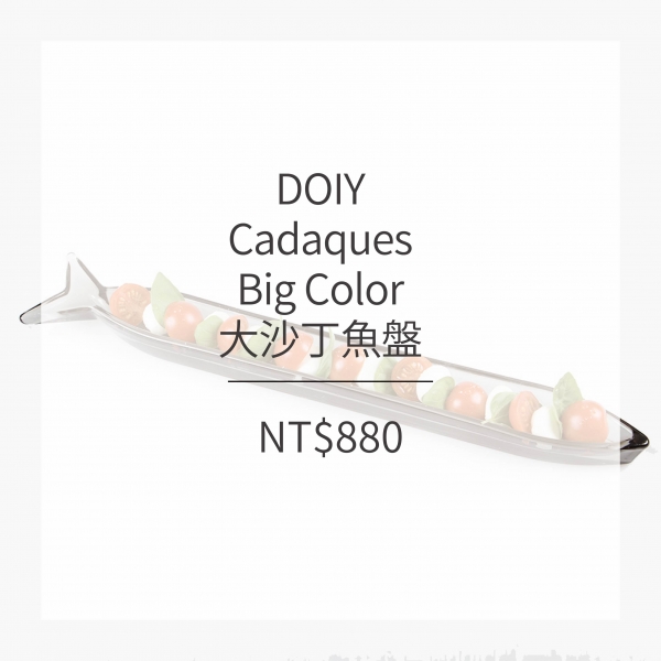 DOIY 大沙丁魚盤 (2色)