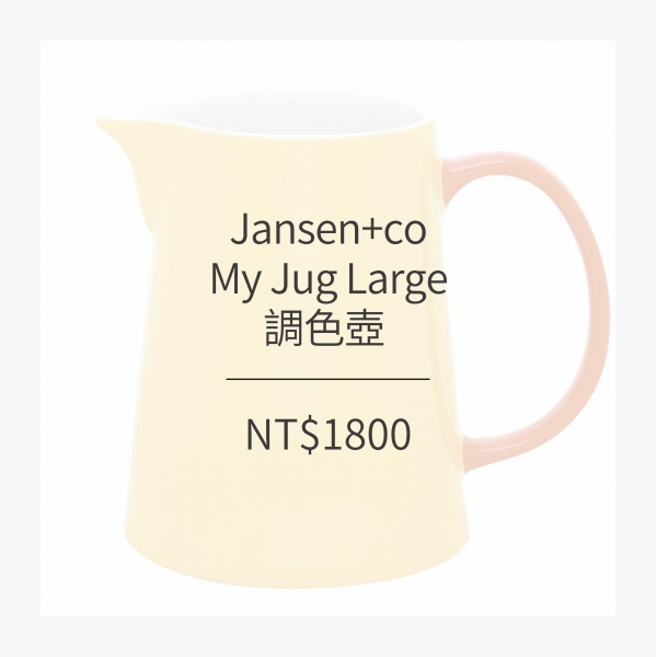 Jansen+co 調色壺 (2色)